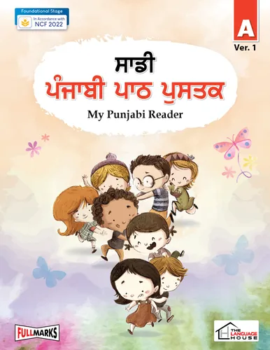 Sadi Punjabi Reader Ver. 1